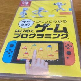 ナビつき! つくってわかる はじめてゲームプログラミング Switch