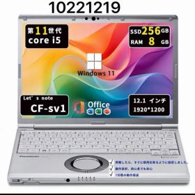 Panasonic CF-SV1｜i5第11世代｜ メモリ8GB｜SSD256GB｜Win11 ｜ Office2021｜10221219