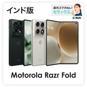 Motorola Razr Fold 《 インド版 》 【 新品 送料無料 SIMフリースマホ 】