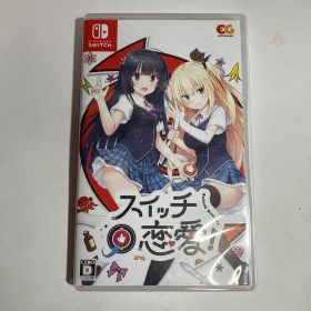 Switch スイッチ恋愛! 通常版