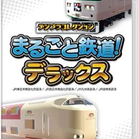 デジプラコレクション まるごと鉄道！ デラックス