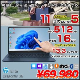 【軽量ハイスぺモバイルノート】HP Elite Dragonfly G2 Win10 or Win11 [Core i5 1135G7 メモリ16GB SSD512GB 無線 カメラ タッチパネル Type-C フルHD 13.3型] :良品