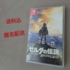 【送料込】ゼルダの伝説 ブレスオブザワイルド Switch ソフト【匿名配送】