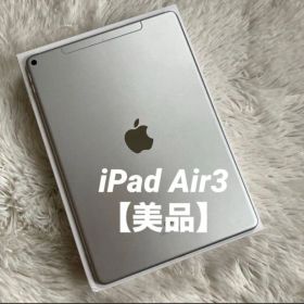 【完動品】iPad Air3 64GB SIMフリー 【すぐ発送】