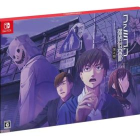 【中古】ニンテンドースイッチソフト ファミコン探偵倶楽部 笑み男 COLLECTOR’S EDITION