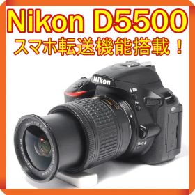 ✨ Nikon D5500 一眼レフ スマホ転送 シングルレンズセット