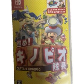進め！キノピオ隊長 Switch