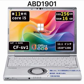【爆速メモリ16GB】Panasonic CF-SV1｜i5第11世代｜ SSD256GB｜Win11 ｜ Office2021｜ABD19101