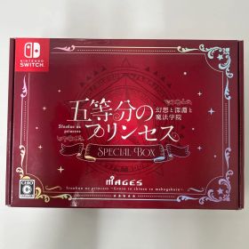 Switch 五等分のプリンセス ～幻想と深淵と魔法学院～ スペシャルボックス