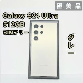 Galaxy S24 Ultra 512GB グレー SIMフリー【極美品】