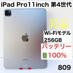 【バッテリー100%】iPadPro11インチ M2 第4世代 256GB