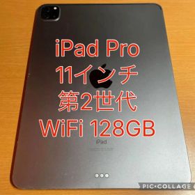 Apple iPad Pro 11インチ 第2世代 128GB 本体