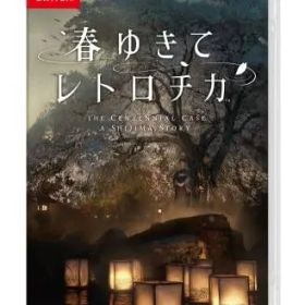 【中古】 春ゆきてレトロチカ Nintendo Switch [ゲームソフト]