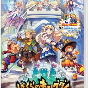 インティ・クリエイツ 【Switch】ぼくらのキングダム 時食む果実といにしえの魔物 通常版 [HAC-P-BS7JB NSW ボクラノキングダム ツウジョウ]