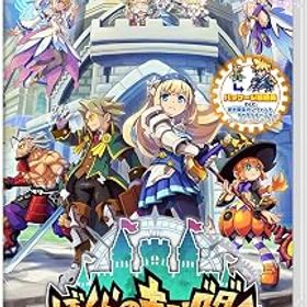 【中古】ぼくらのキングダム 時食む果実といにしえの魔物 -Switch 【特典】DLC『蒼き雷霆(アームドブルー) ガンヴォルト キャラクタースキン』(インスト